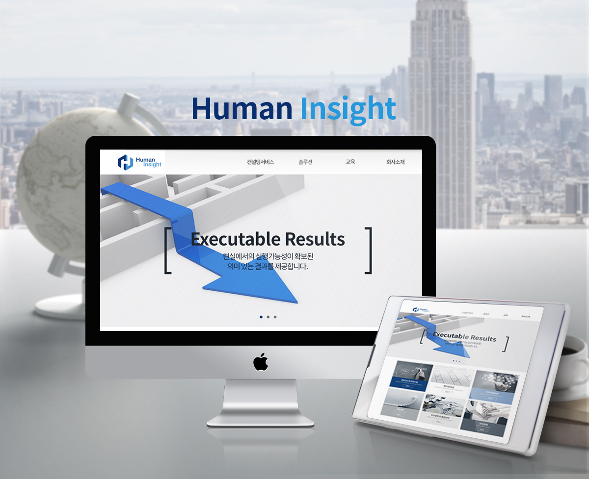 휴먼인사이트 홈페이지제작