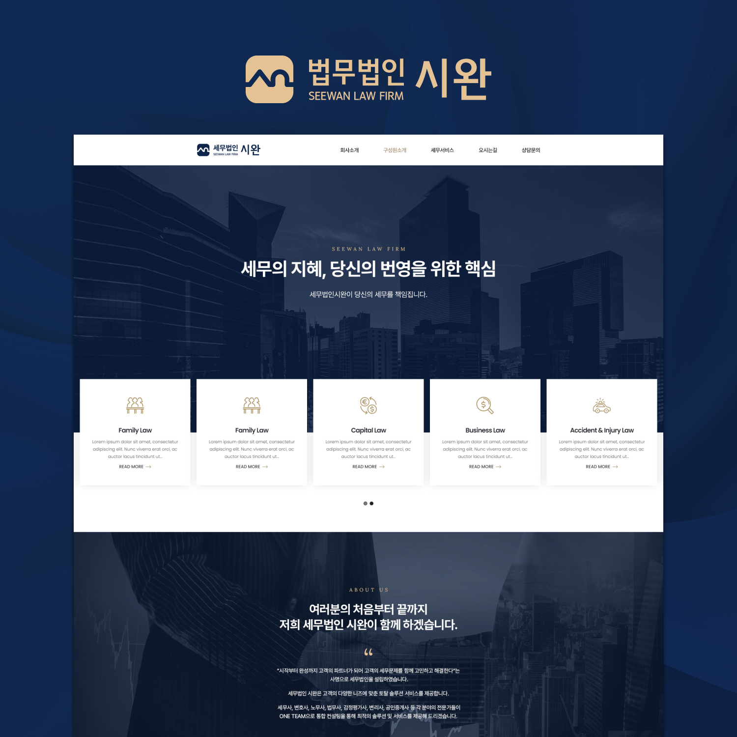 세무법인시완 홈페이지제작