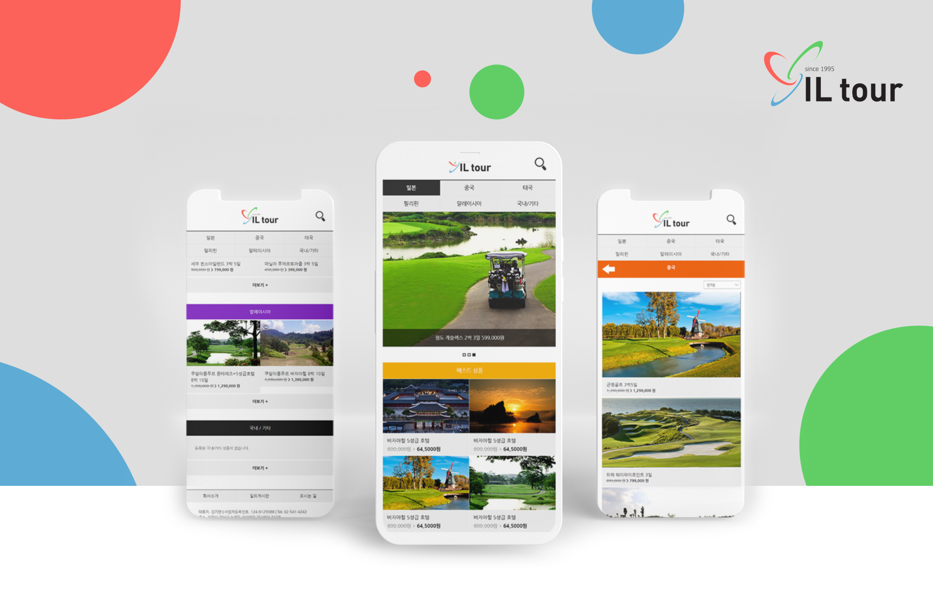 아이엘투어 모바일홈페이지제작