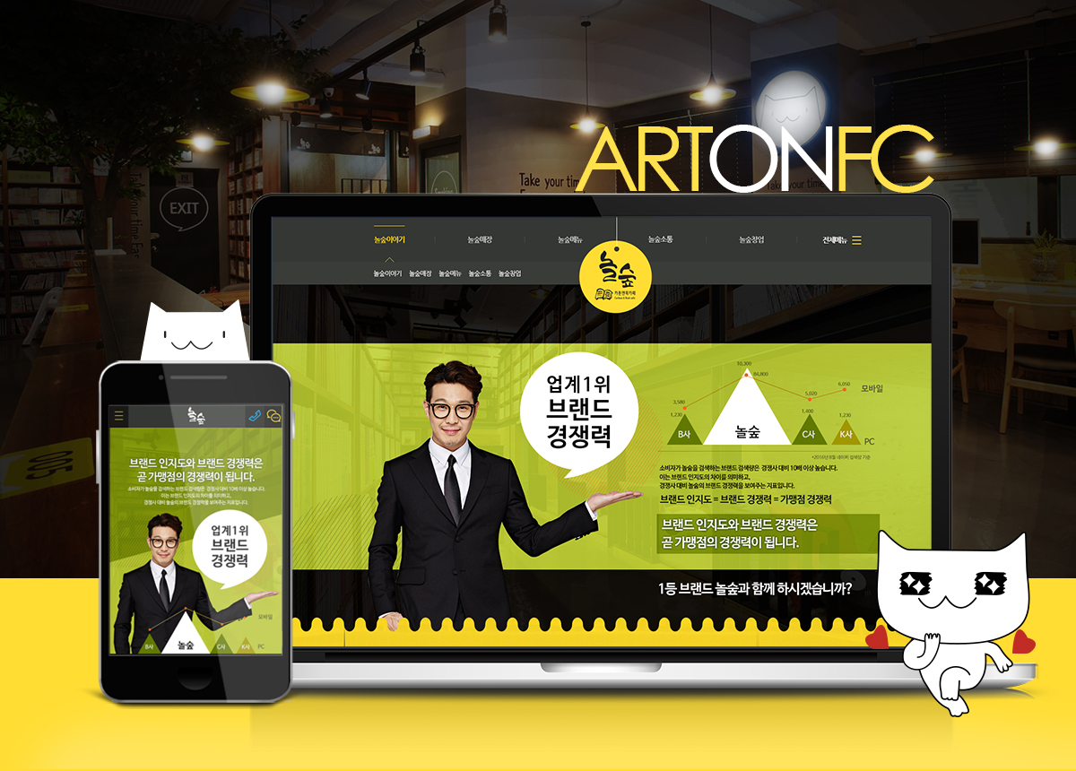 놀숲 카툰앤북카페 모바일홈페이지제작