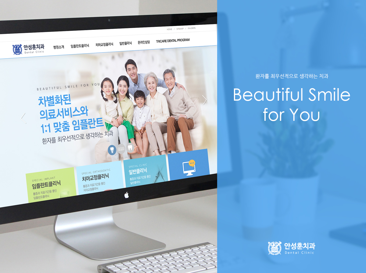 안성훈치과 홈페이지제작
