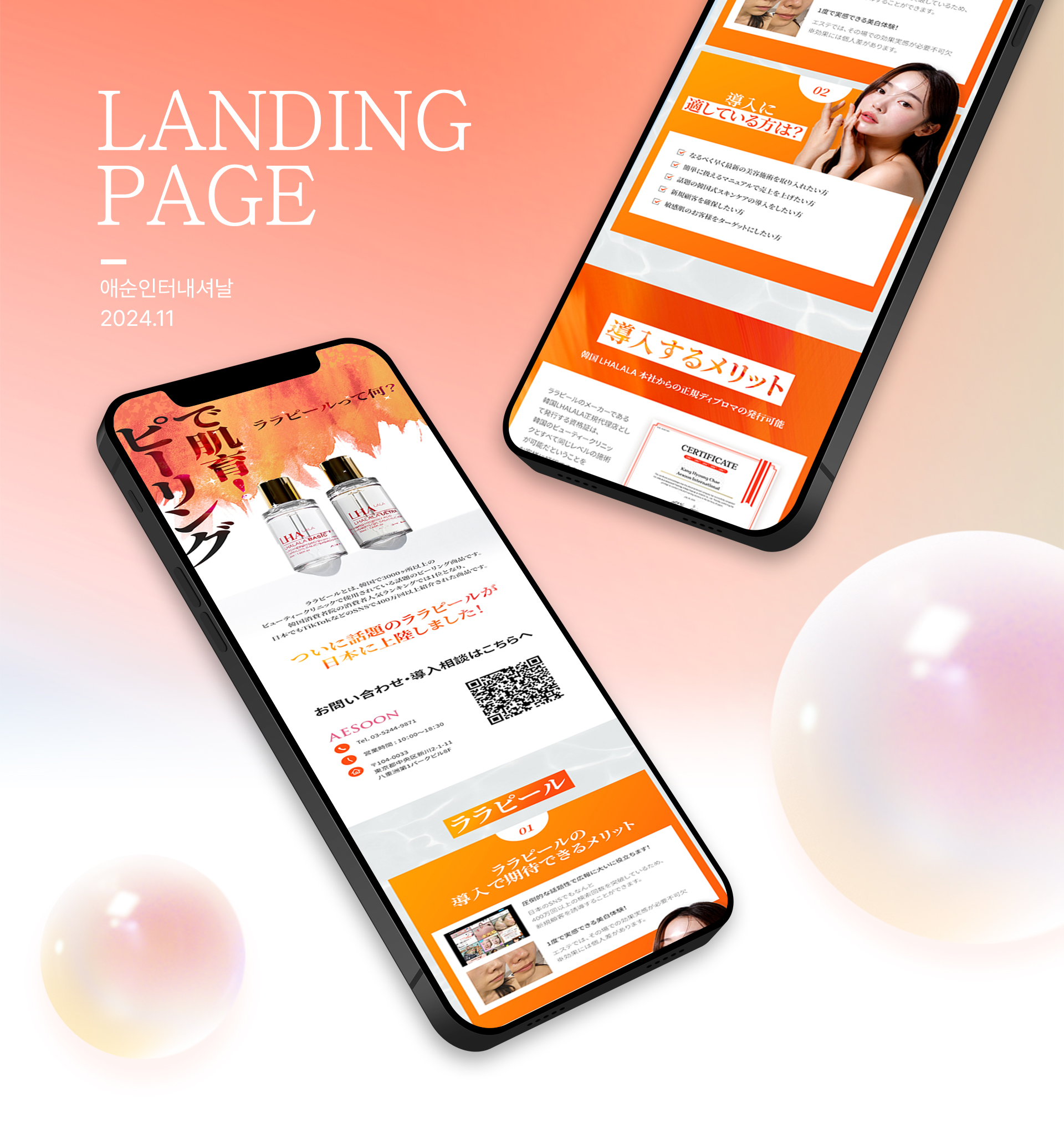 애순인터내셔널 랜딩페이지제작