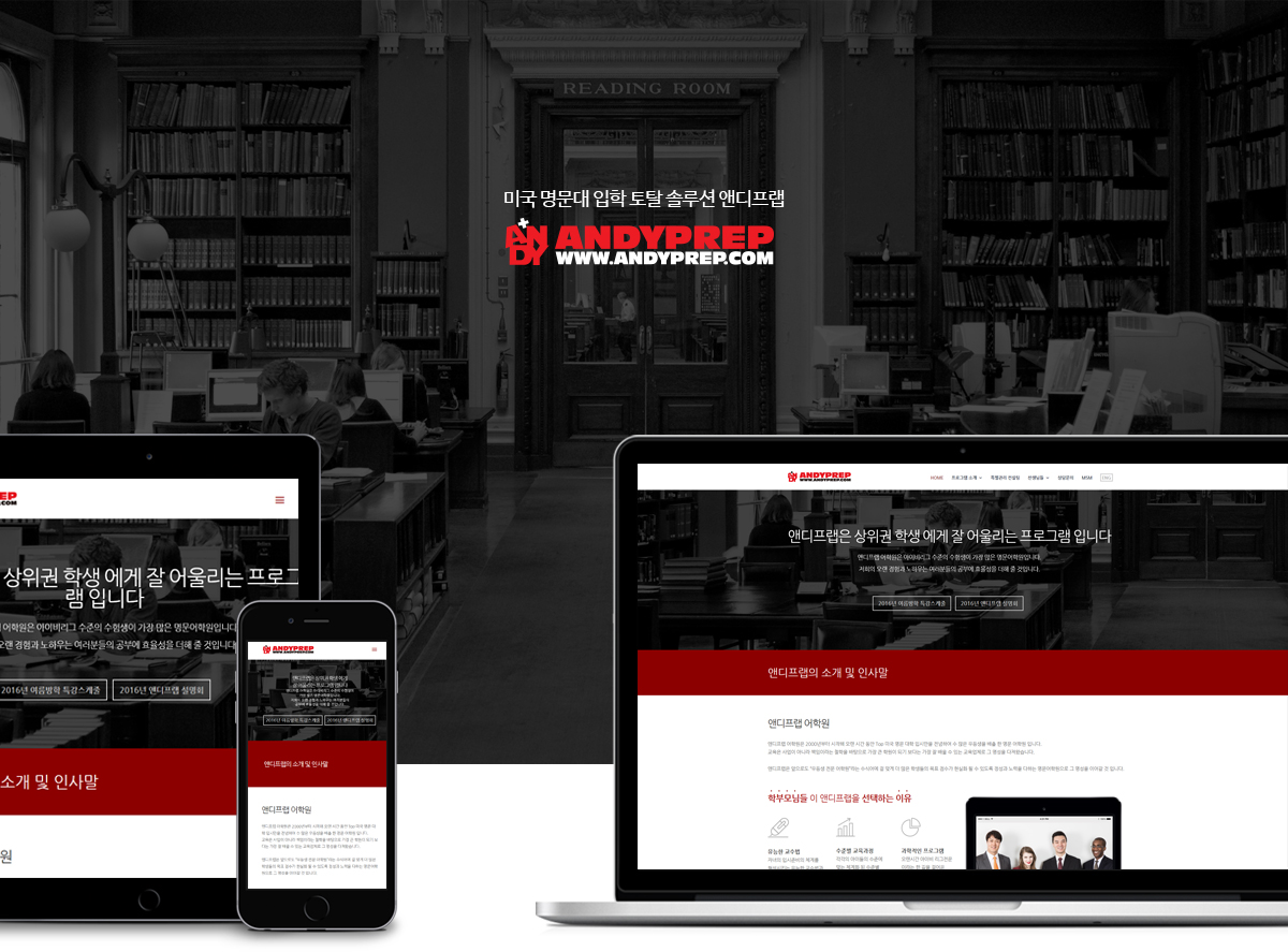 앤디프랩 홈페이지제작