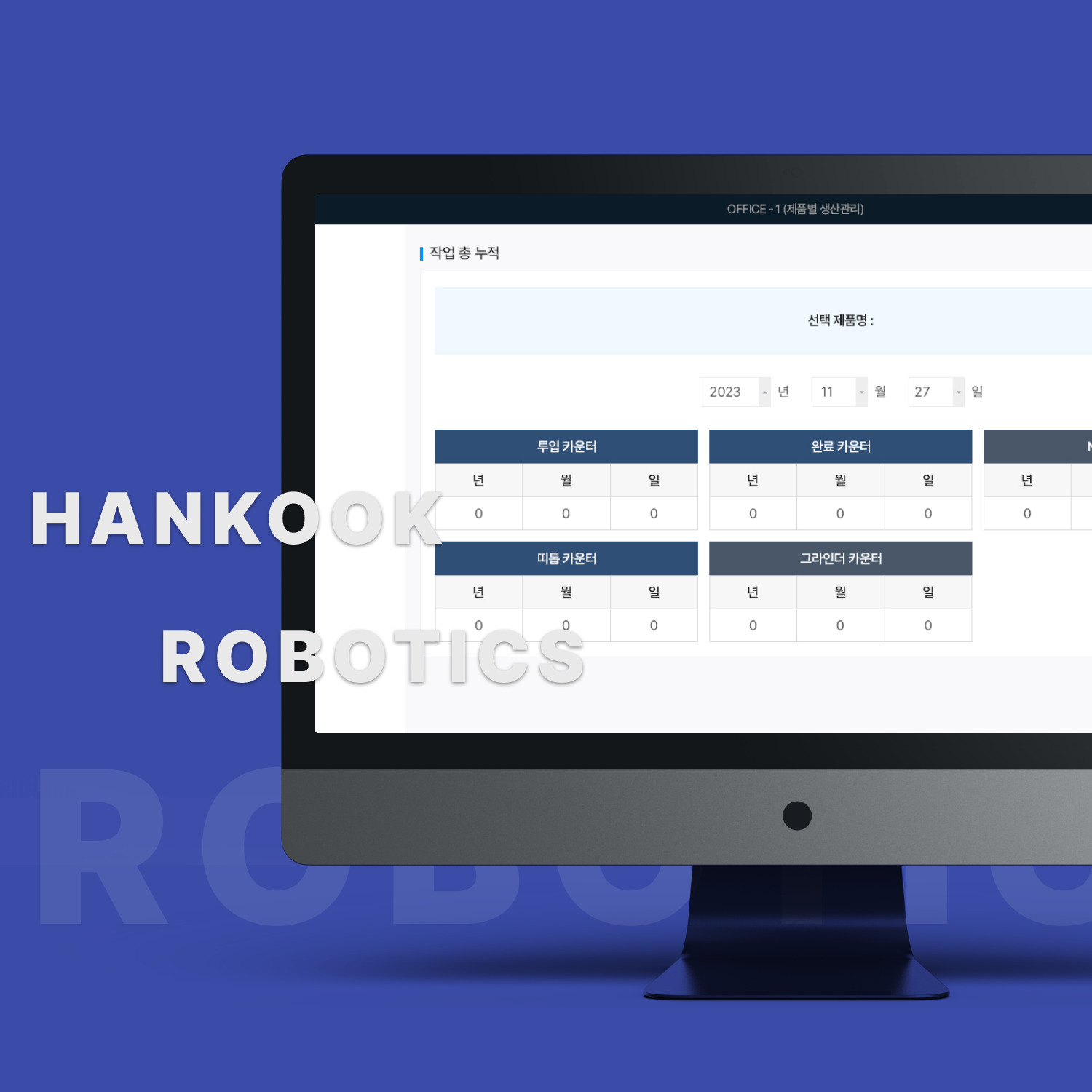 한국로보틱스_앱디자인
