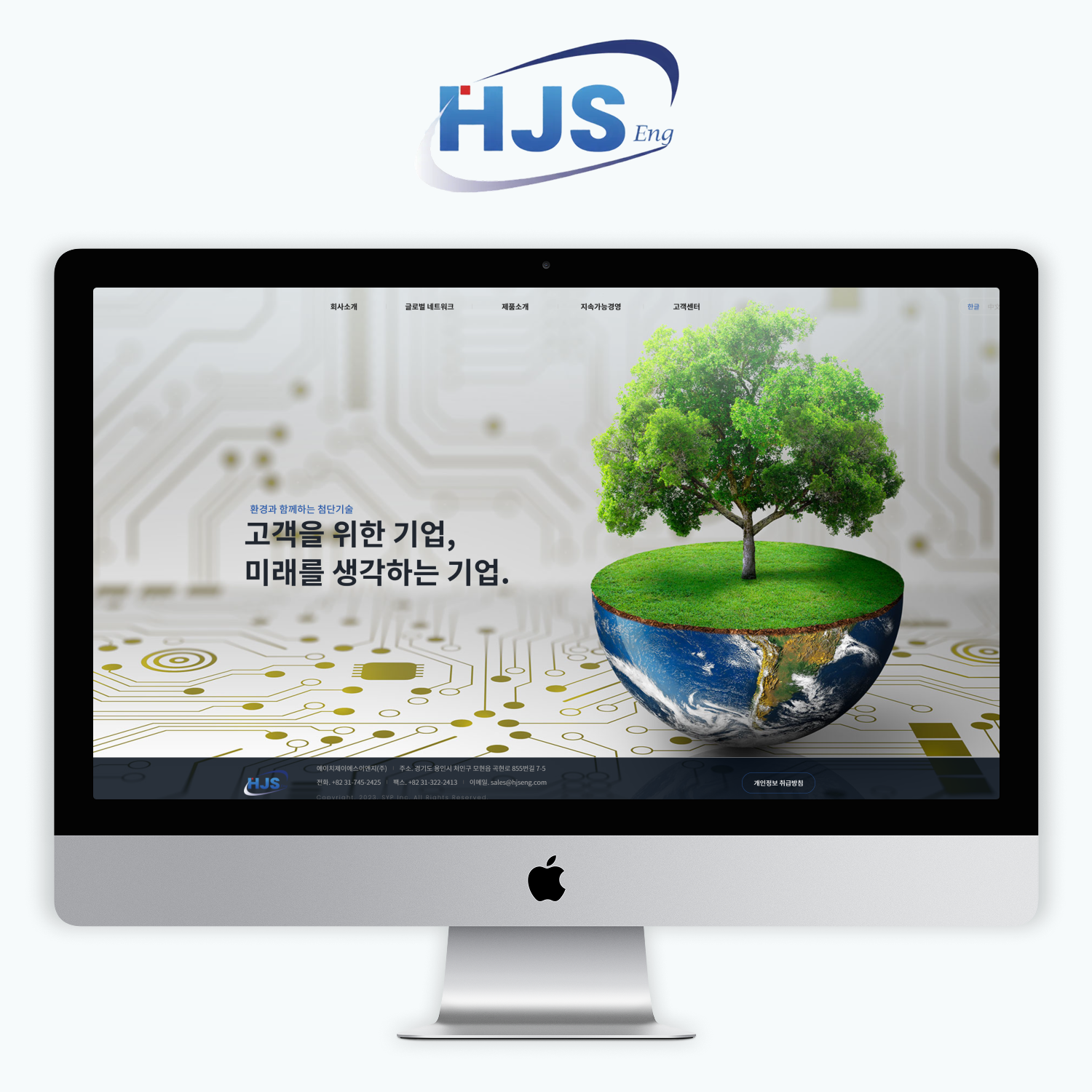 에이치제이에스이엔지