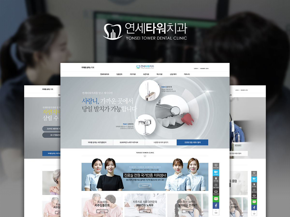 연세타워치과 모바일홈페이지제작