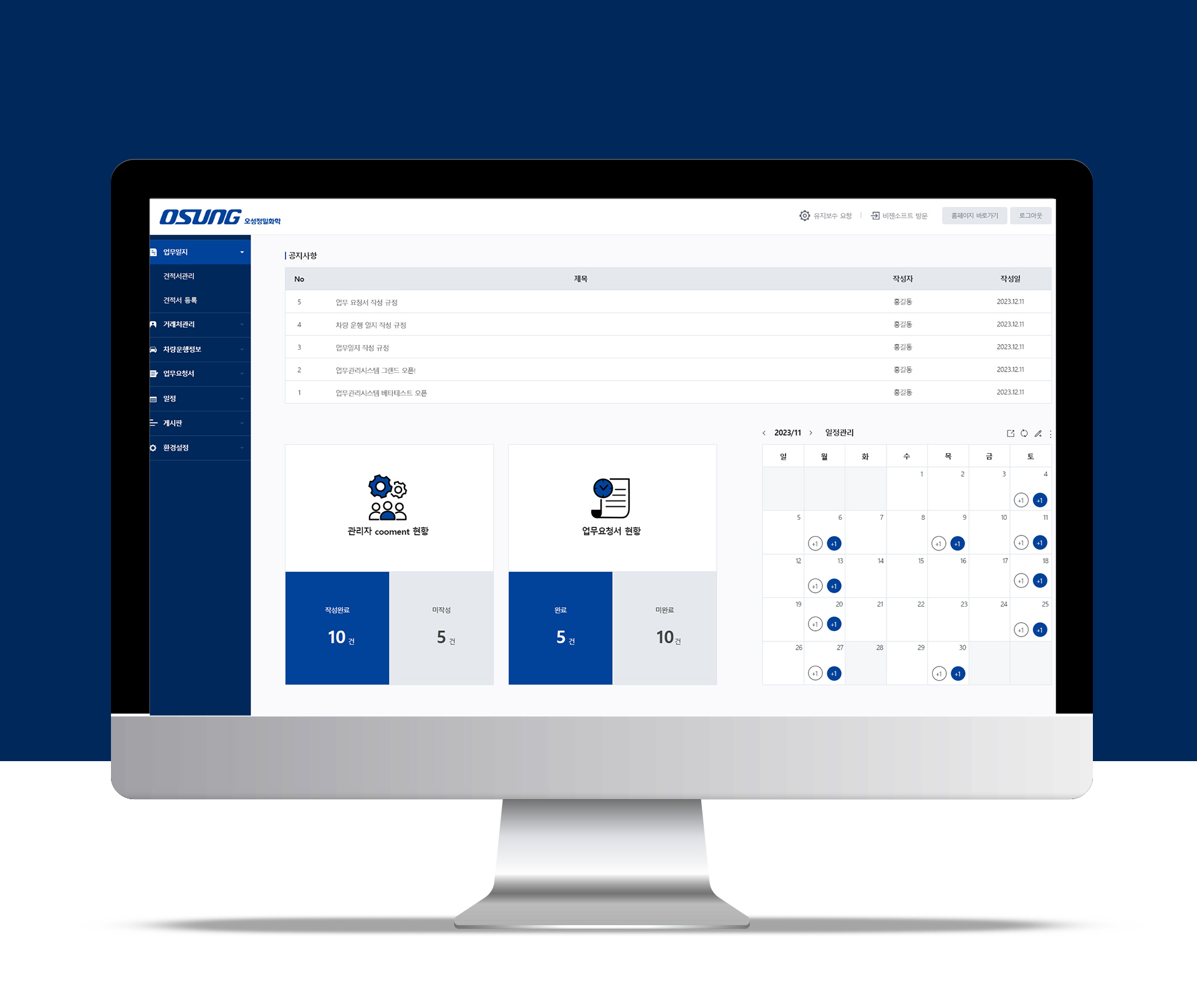 오성정밀화학 프로그램개발