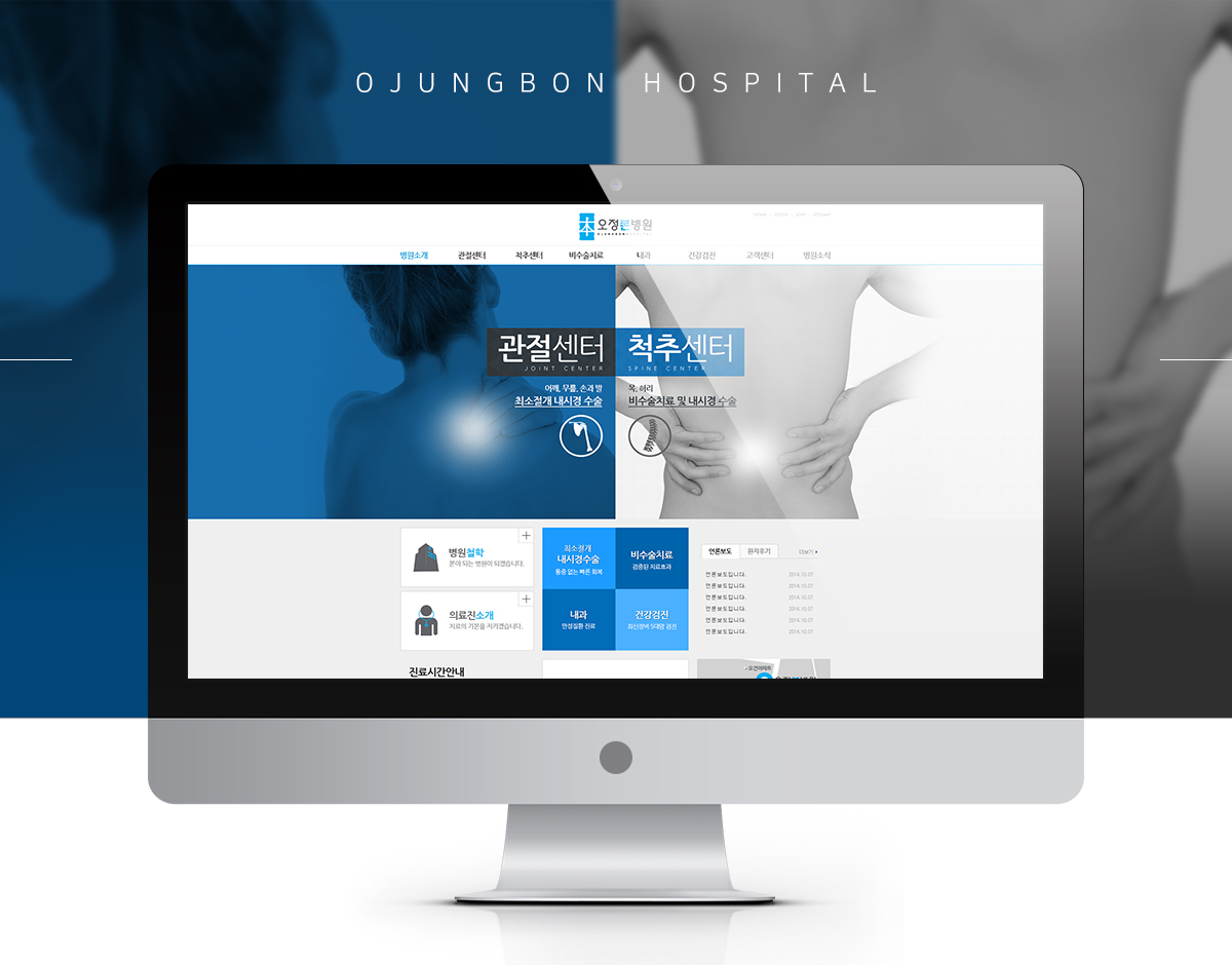 오정본병원 홈페이지제작