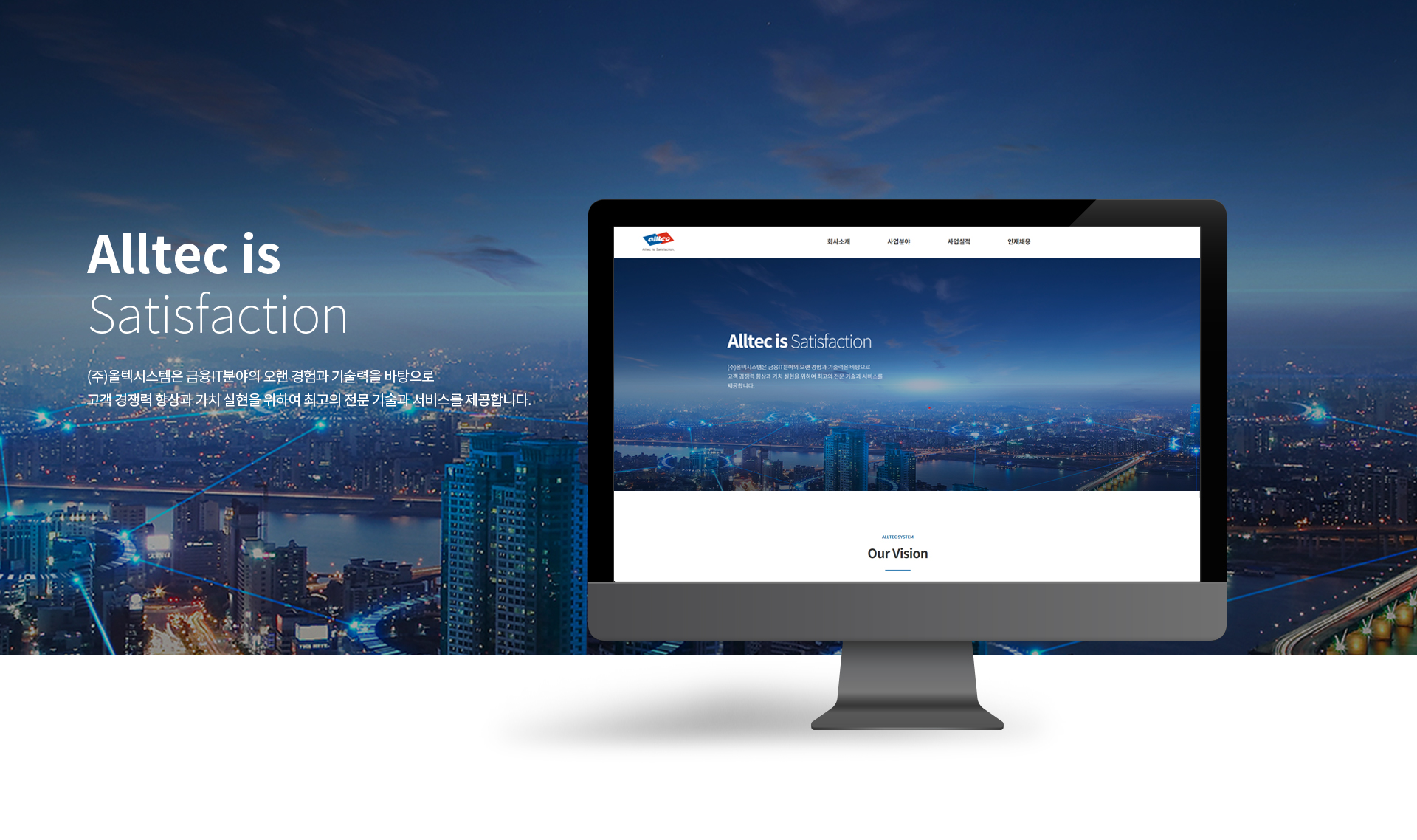 올텍시스템 홈페이지제작