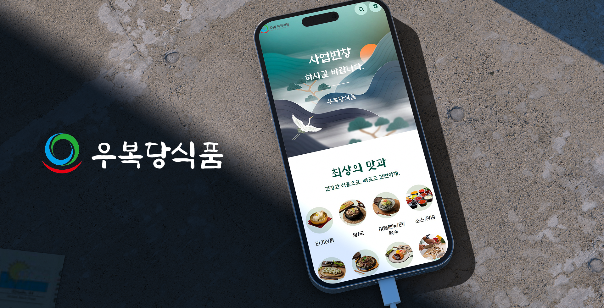 우복당식품 반응형