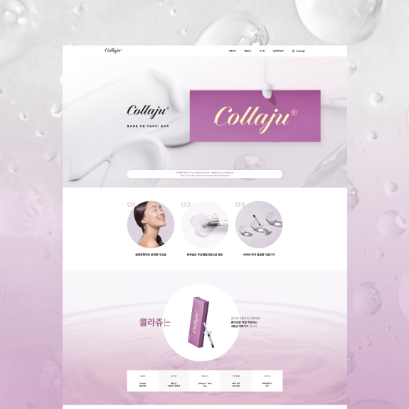 유벤타헬스케어 콜라쥬 다국어 웹사이트