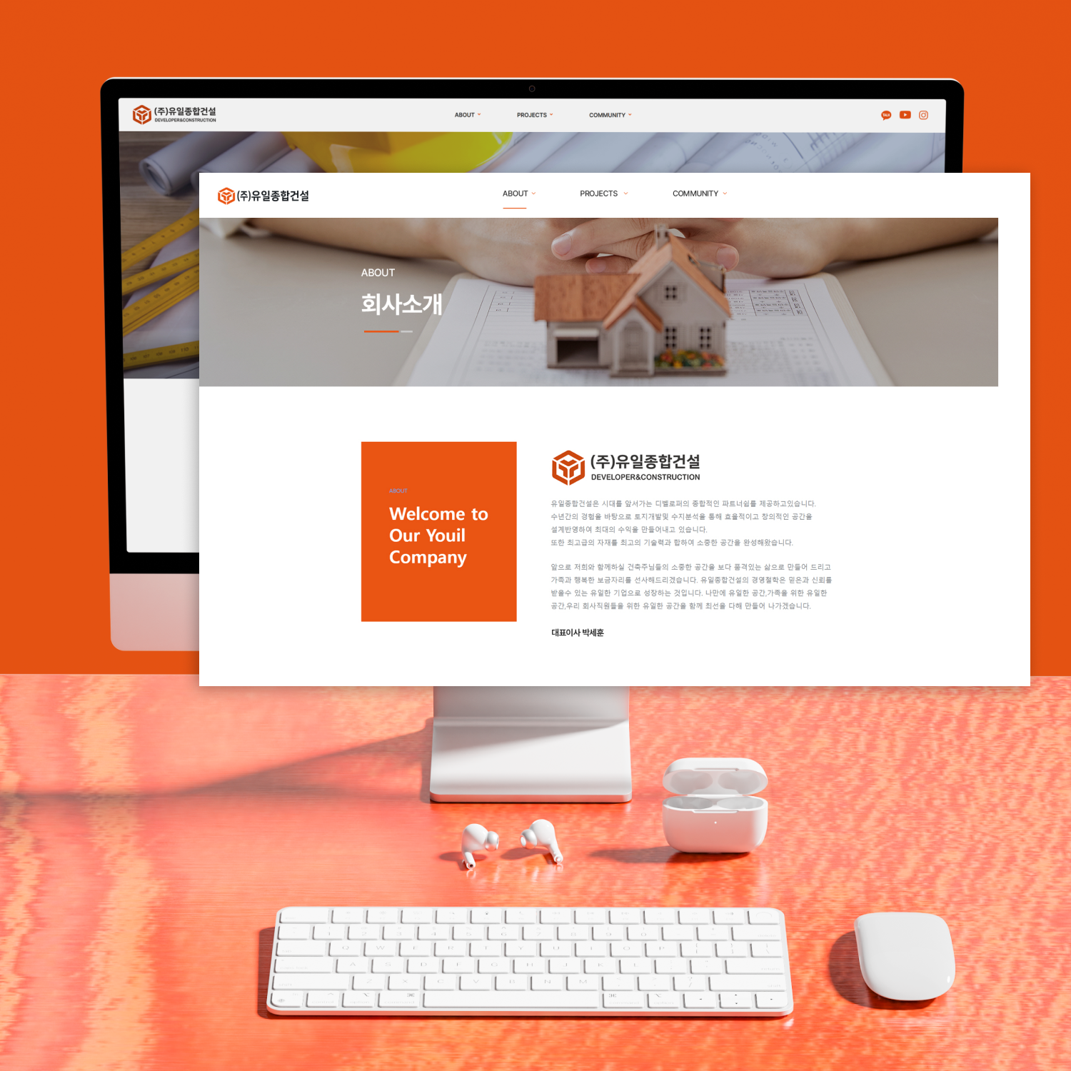 유일종합건설 홈페이지제작