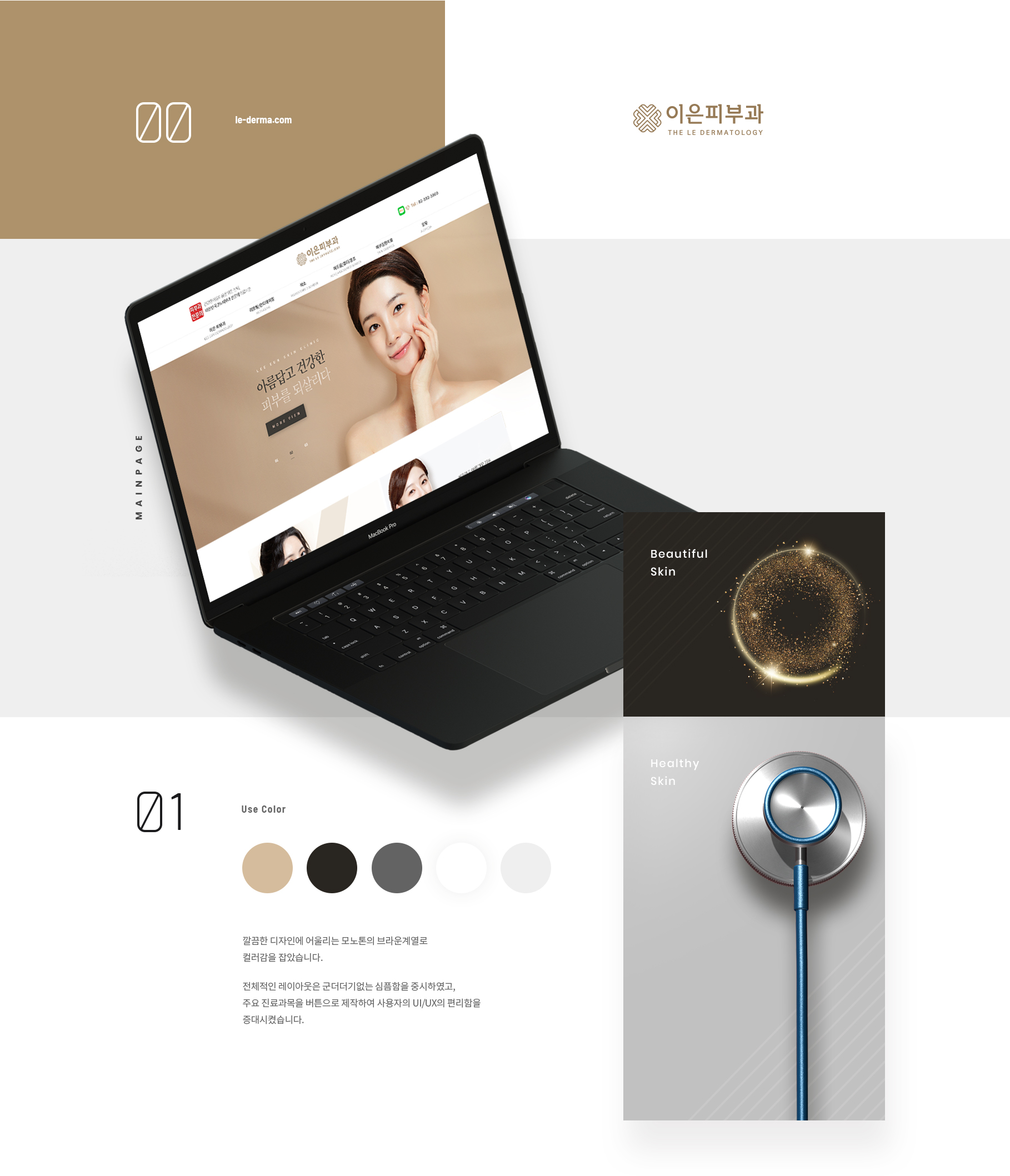 이은피부과 홈페이지제작