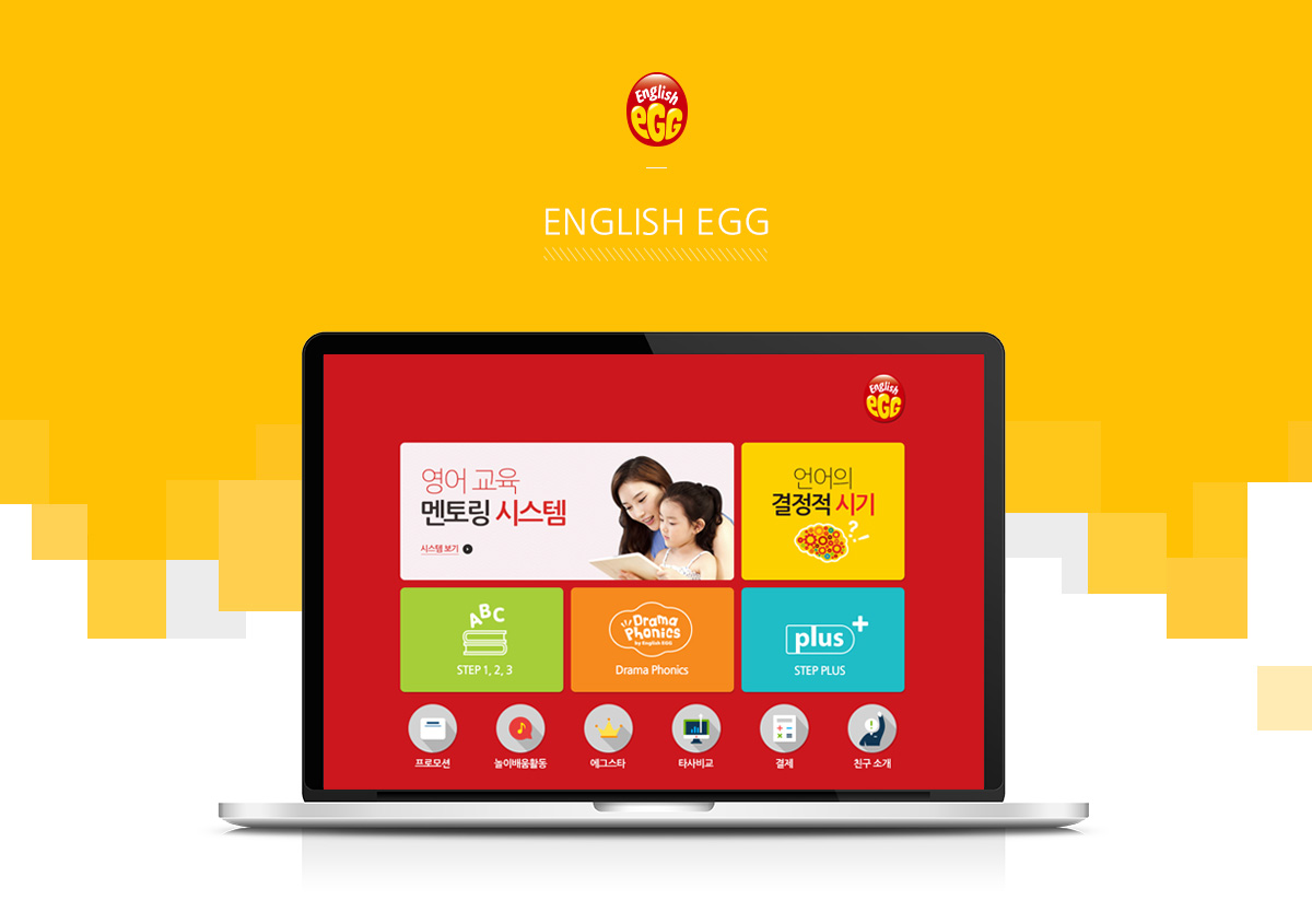잉글리시 에그 홈페이지제작