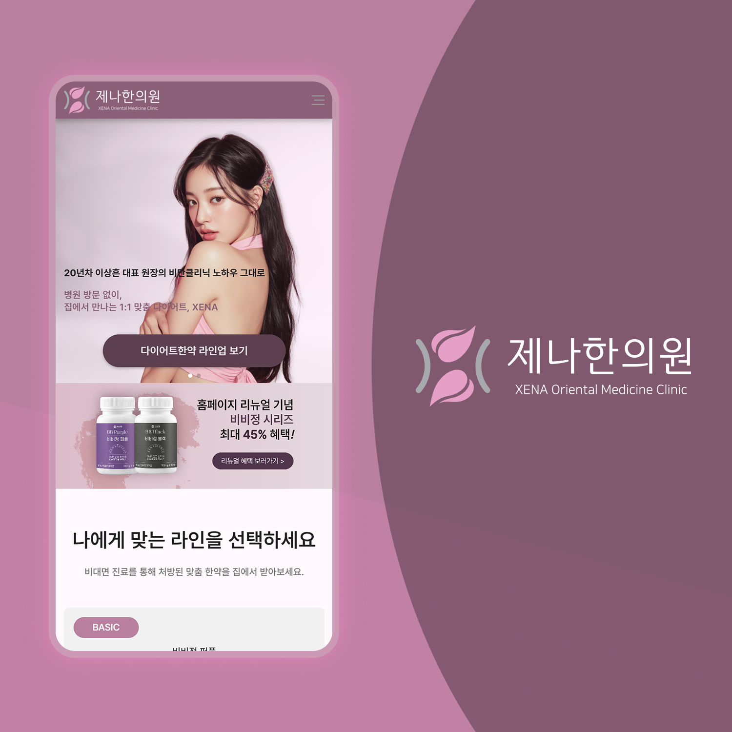 제나한의원_반응형