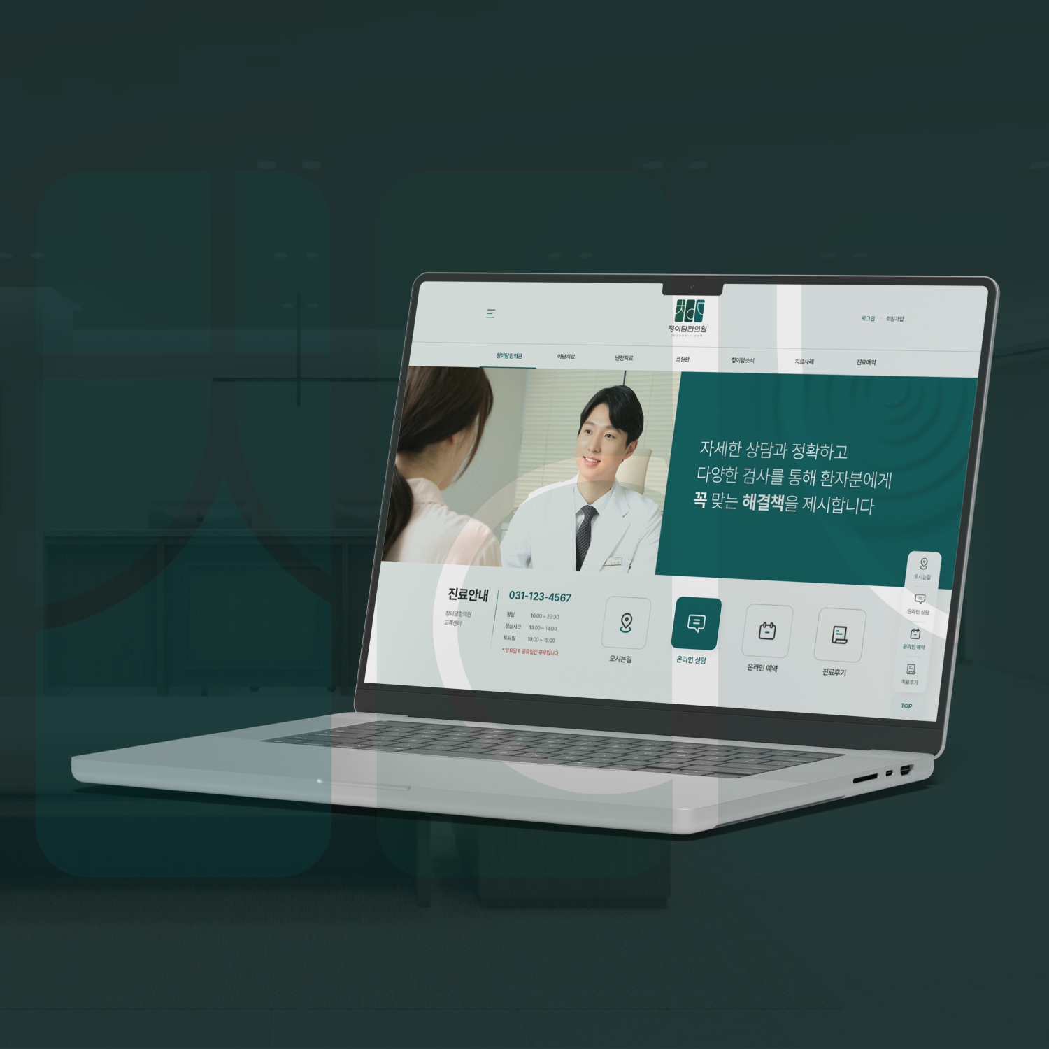 청이담한의원_반응형 제작