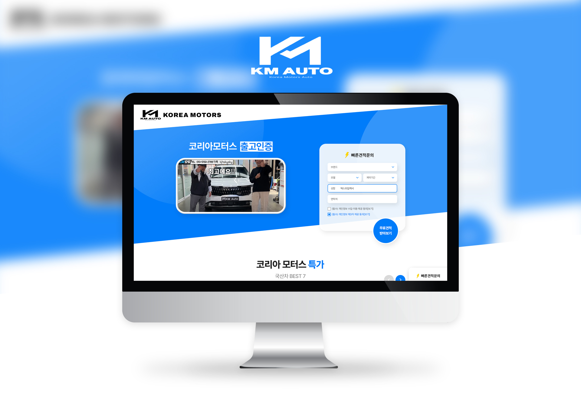 케이엠오토 랜딩페이지제작