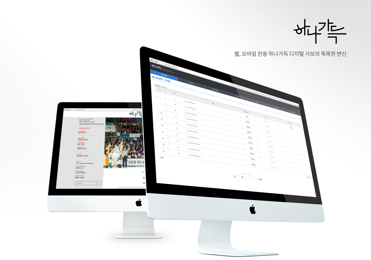 하나그룹 웹진 하나가득 프로그램개발