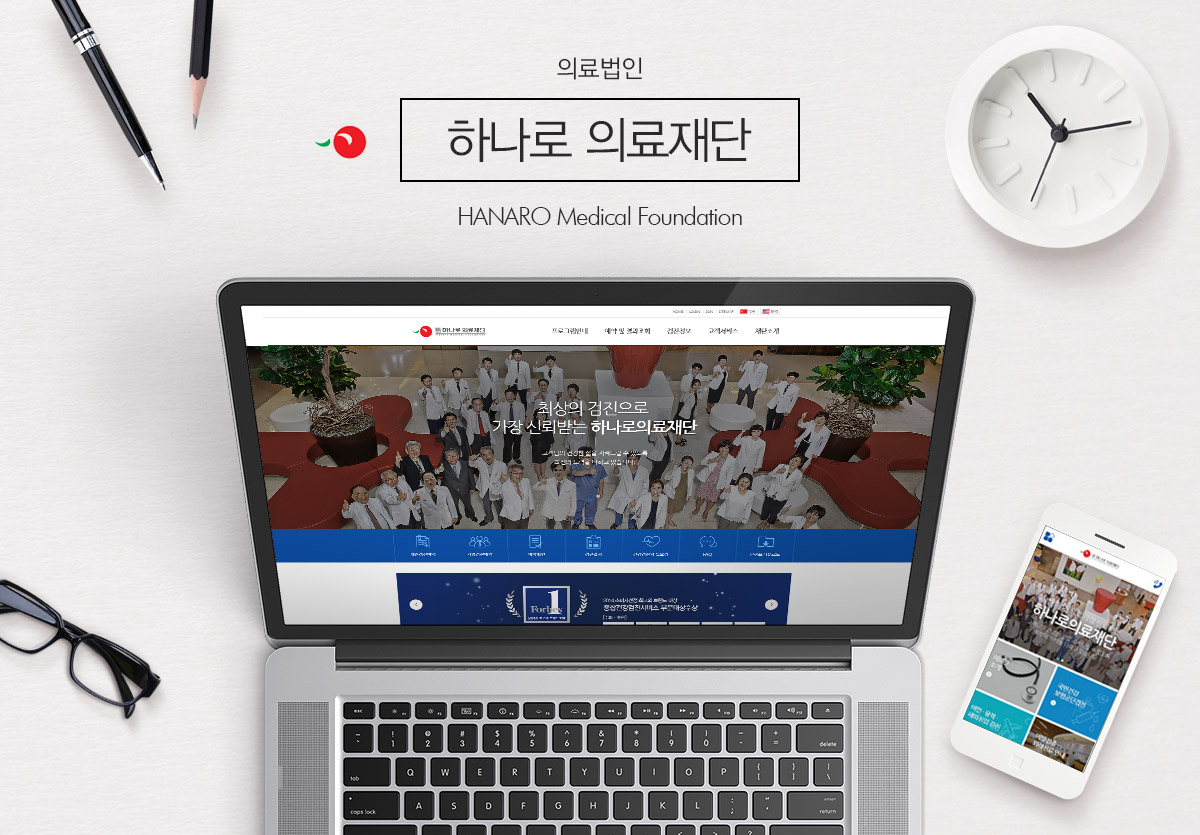 하나로의료재단 모바일홈페이지제작