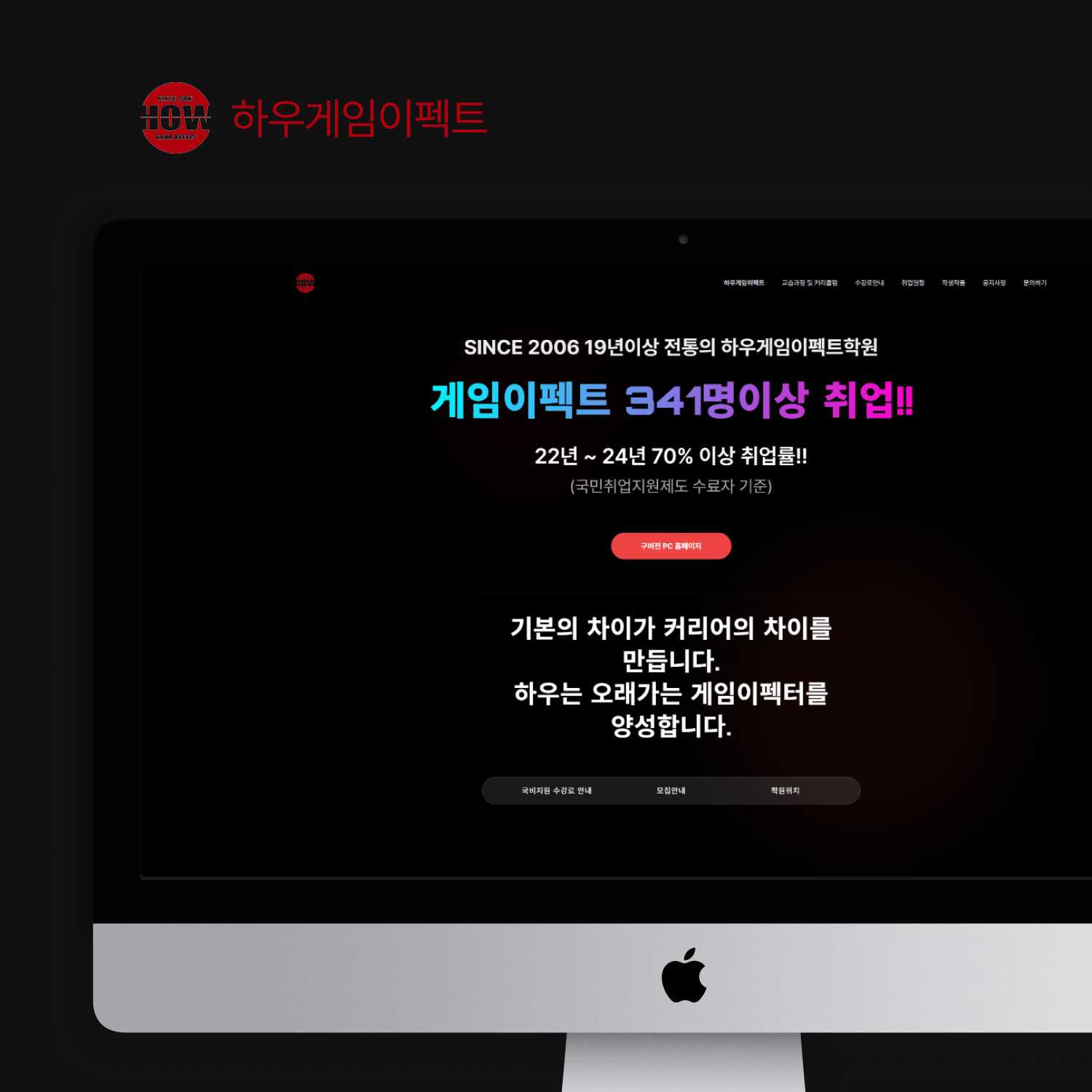 하우게임이펙트학원