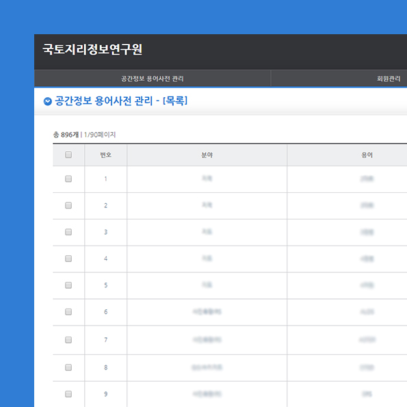 국토지리연구원 프로그램개발