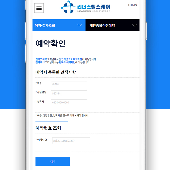 리더스헬스케어 프로그램개발