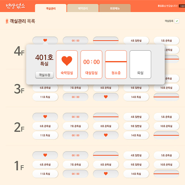 스톤아이(빈방없소) 프로그램개발
