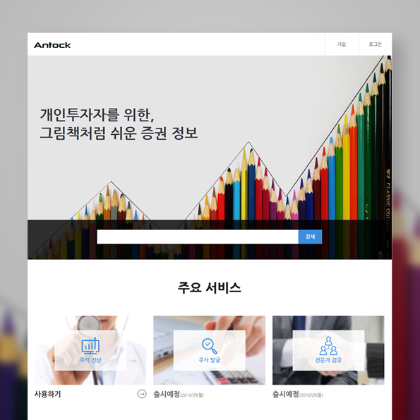 앤톡 프로그램개발