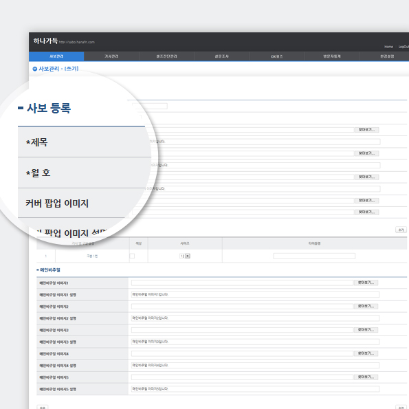 하나그룹 웹진 하나가득 프로그램개발
