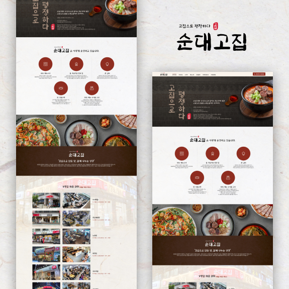 순대고집_반응형