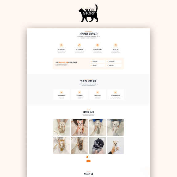 네코스토리 랜딩페이지