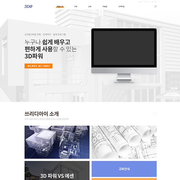 쓰리디아이 쇼핑몰제작