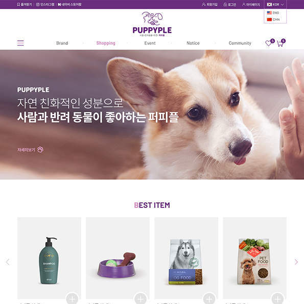 퍼피플 쇼핑몰제작