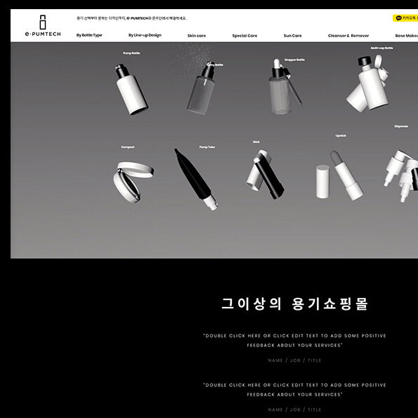 펌텍코리아 쇼핑몰제작