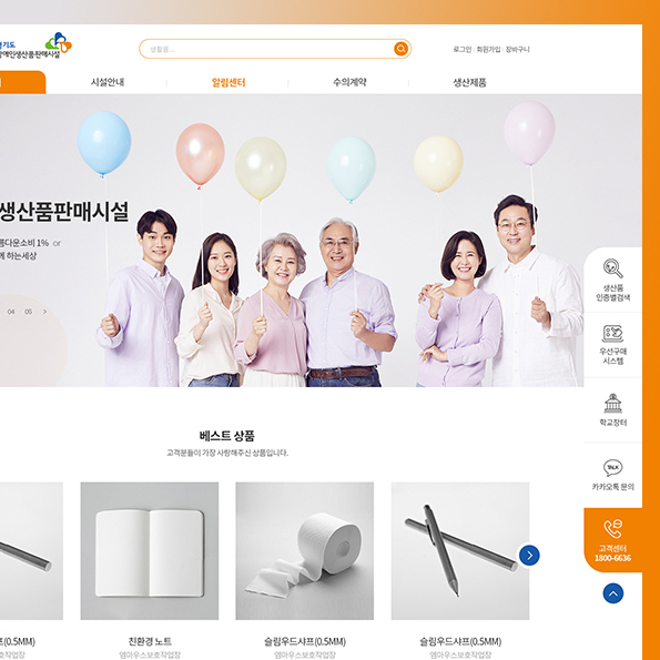 경기도 장애인생산품 판매 시설 홈페이지제작
