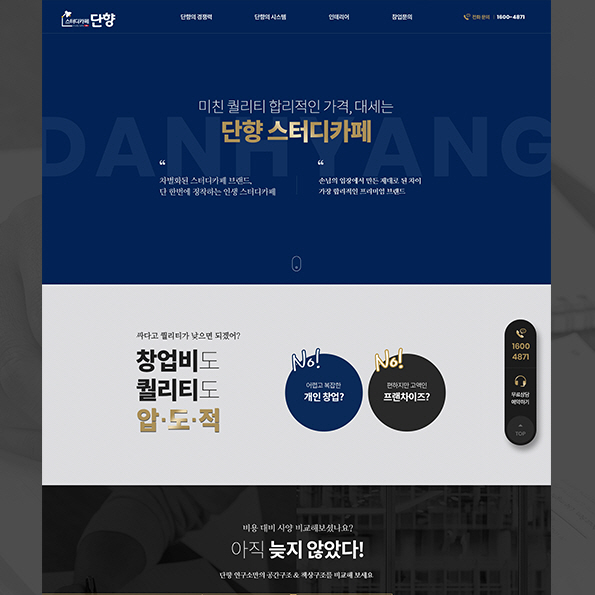 단향 홈페이지제작