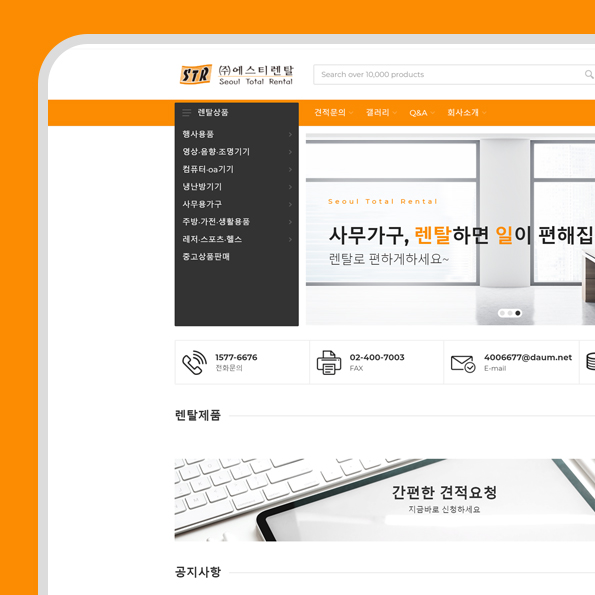에스티렌탈 홈페이지제작