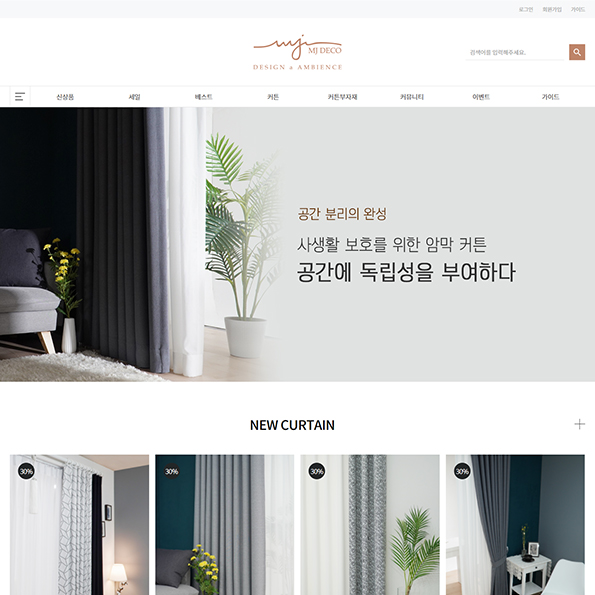 코지하우스 쇼핑몰제작