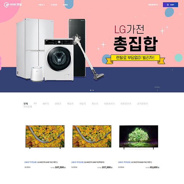 HC렌탈 쇼핑몰 쇼핑몰제작