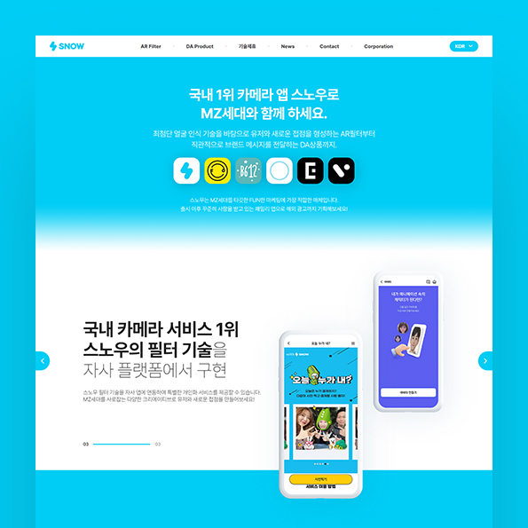 스노우 홈페이지제작
