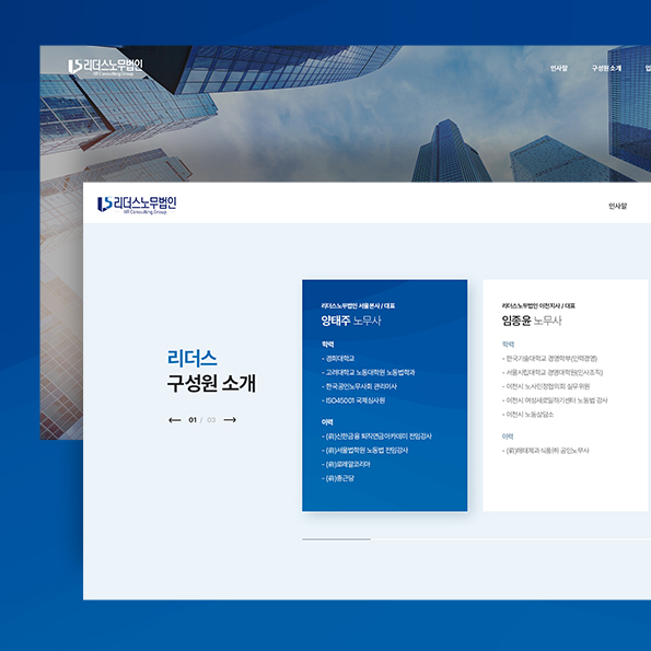 리더스노무법인 홈페이지제작