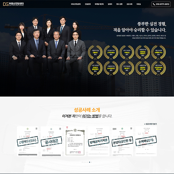 법무법인동광 홈페이지제작