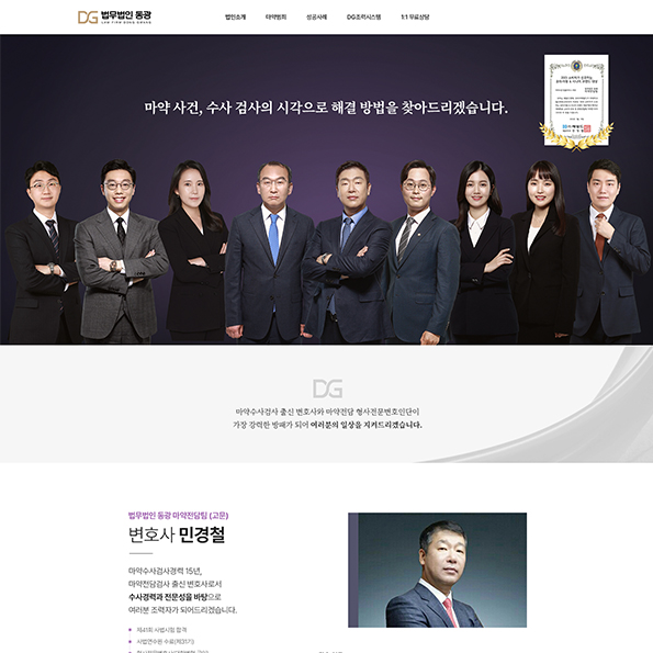 법무법인동광 홈페이지제작