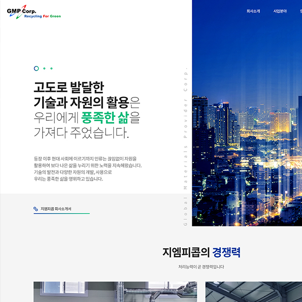 지앤피콥 홈페이지제작