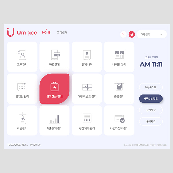플러스앤소프트_매장관리프로그램 디자인, 퍼블리싱