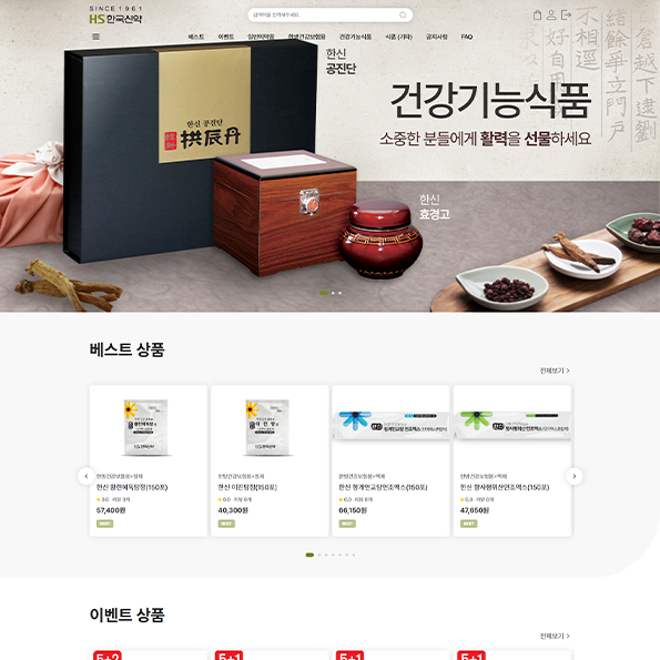 한국신약 쇼핑몰제작