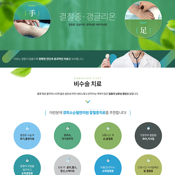 경희소순필한의원 랜딩페이지제작
