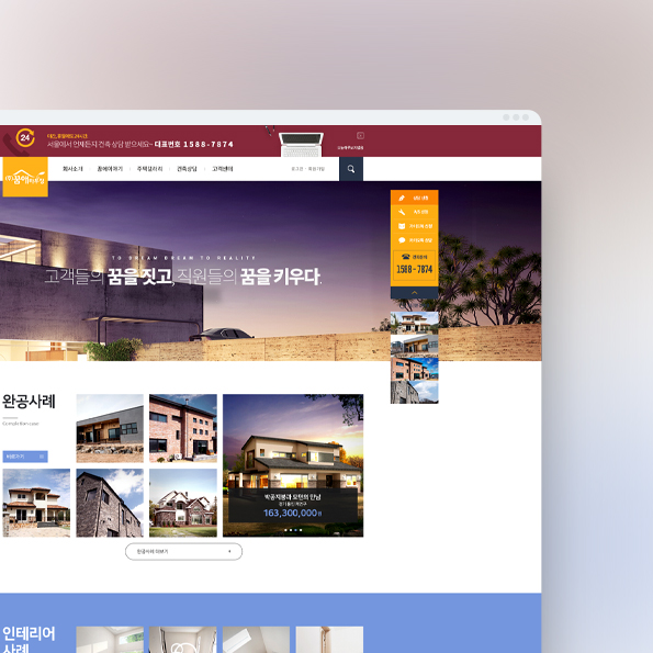 꿈애하우징 모바일홈페이지제작