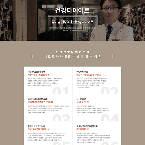 강남운산한의원 랜딩페이지제작