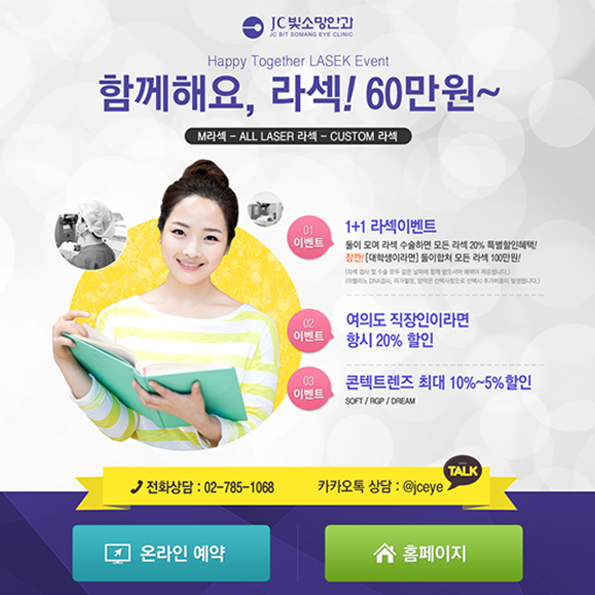 JC빛소망안과 랜딩페이지제작